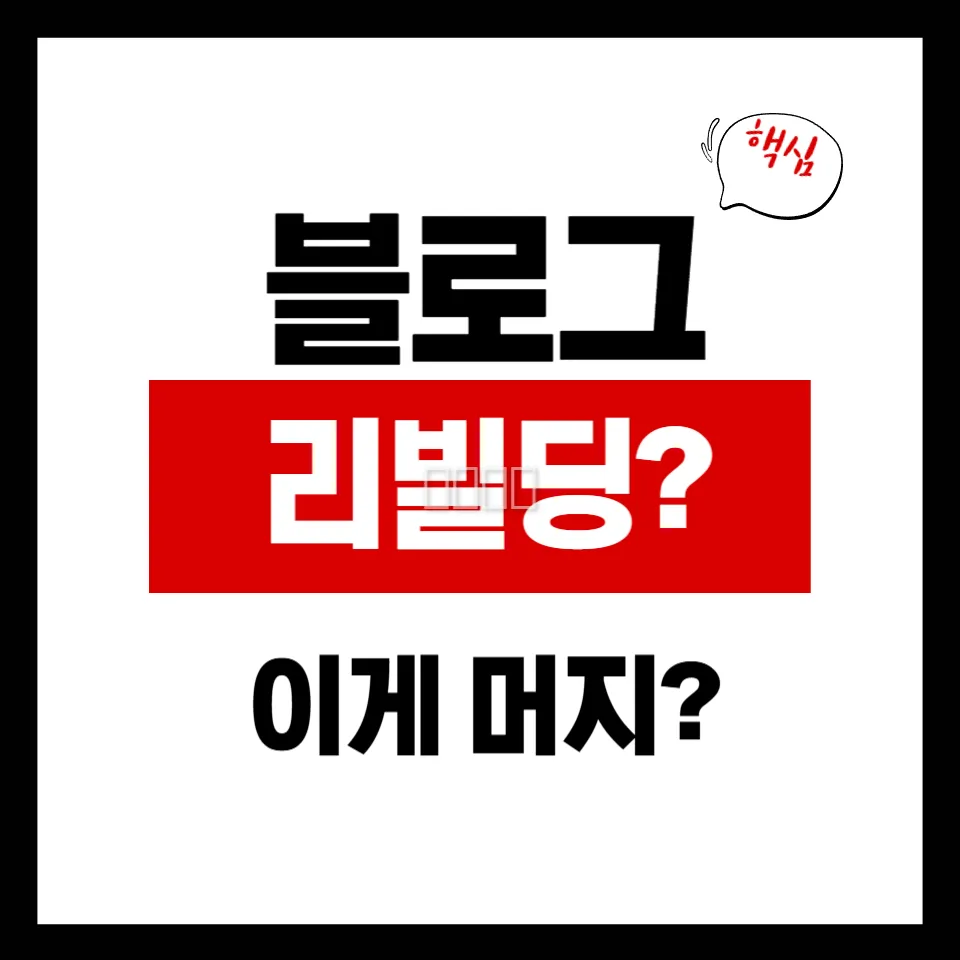 검색 노출이 떨어졌을 때 다시 끌어올리는 콘텐츠 리빌딩 전략