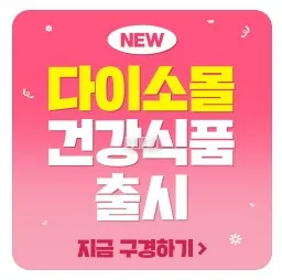 1000원으로 4조를 만든 다이소 2025년 마케팅 전략은 어떻게 달라졌나