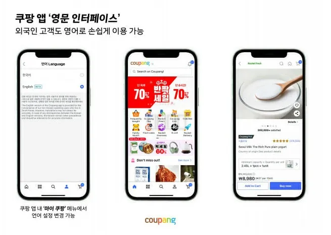 "외국인도 편리하게".쿠팡앱 영문 버전 나왔다