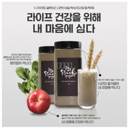 골고르 채움 블랙푸드 선식 기자단 모집