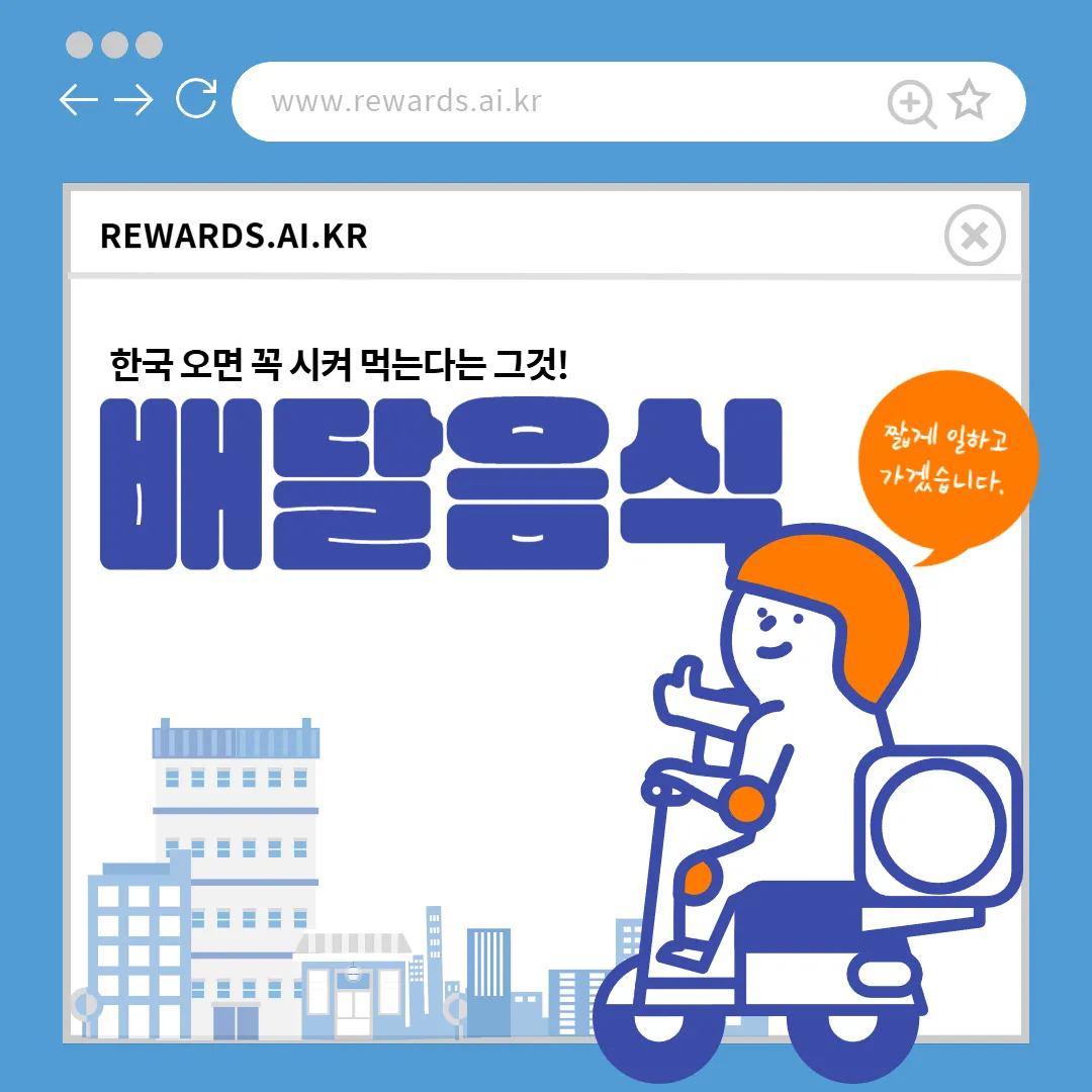 한국 오면 꼭 시켜 먹는다는 그것!