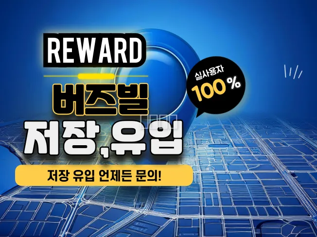 버즈빌 리워드 (카카오)