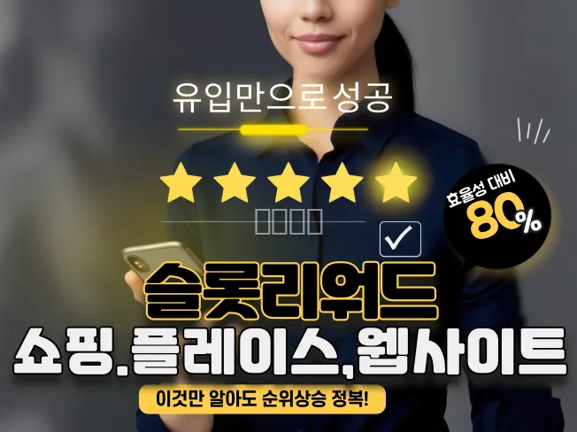  슬롯 리워드 오픈형 쇼핑,플레이스 웹사이트  넣으세요