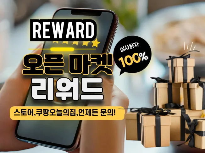 쇼핑 리워드 