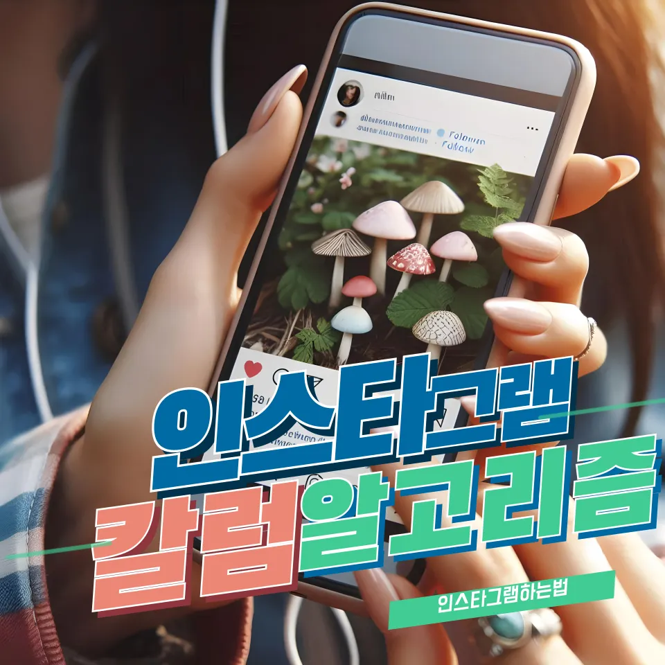 보이지 않던 내 콘텐츠가 '발견'되는 순간 — 릴스의 세계에서 빛나는 법